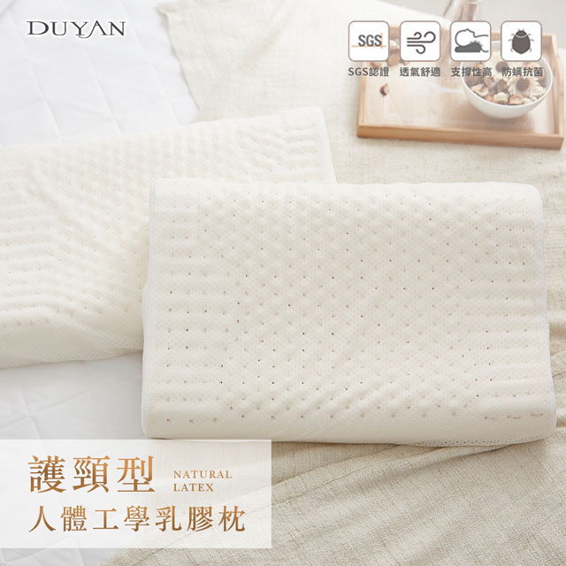 《DUYAN竹漾》護頸型人體工學乳膠枕