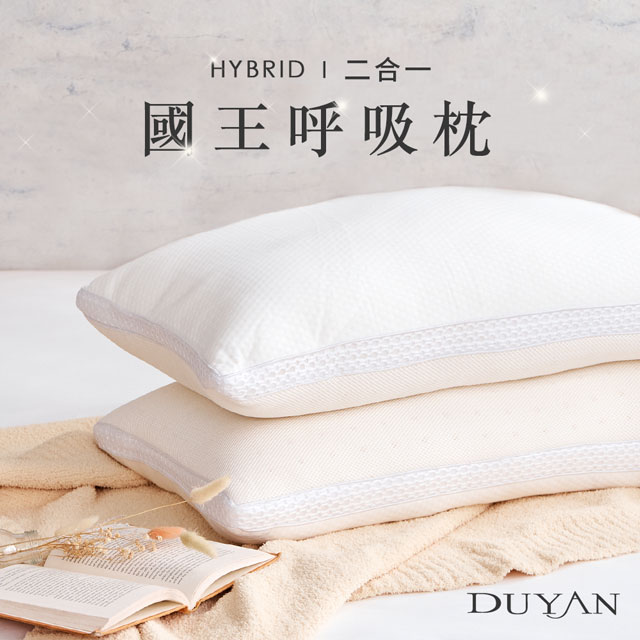 《DUYAN竹漾》二合一國王呼吸枕