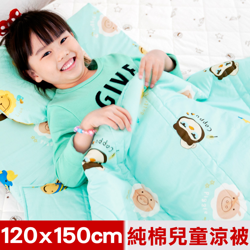 【奶油獅】同樂會系列-台灣製造-100%精梳純棉兒童涼被/夏被(湖水藍)-4x5尺
