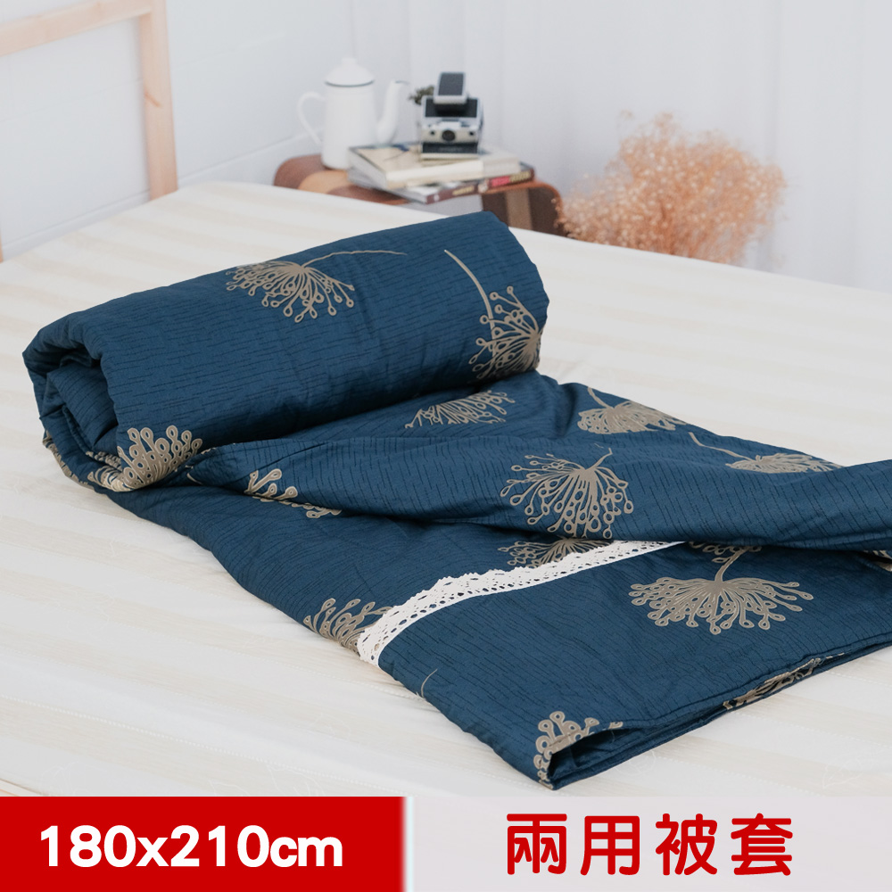 【米夢家居】台灣製造-100%精梳純棉兩用被套(蒲公英藍)-雙人