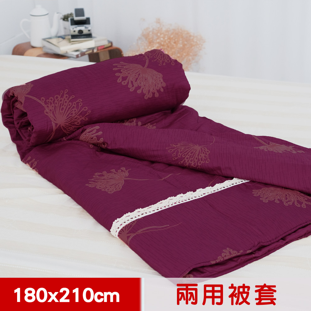【米夢家居】台灣製造-100%精梳純棉兩用被套(蒲公英紫)-雙人