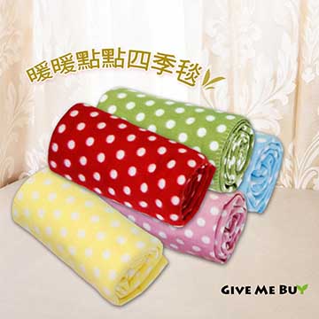 ★Give Me Buy★暖暖點點四季毯