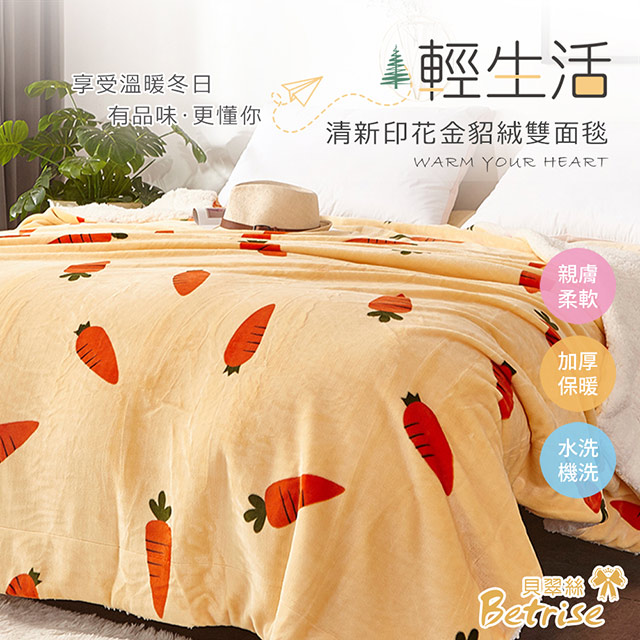 【Betrise胡蘿蔔】輕生活 清新印花暖柔金貂絨雙面毯(150X200cm)