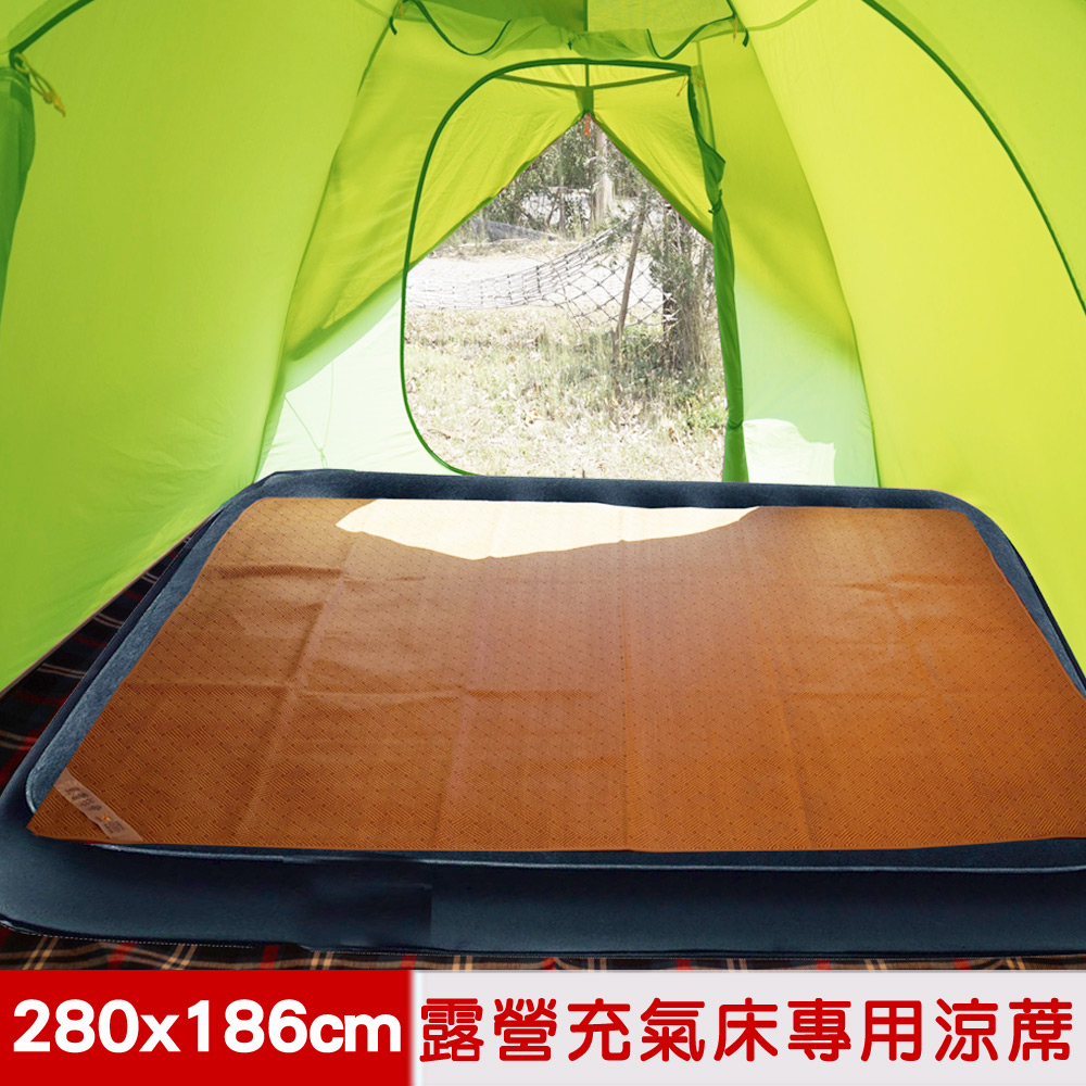 【凱蕾絲帝】臺灣製造-天然舒爽露營充氣床專用涼蓆(280x186cm)