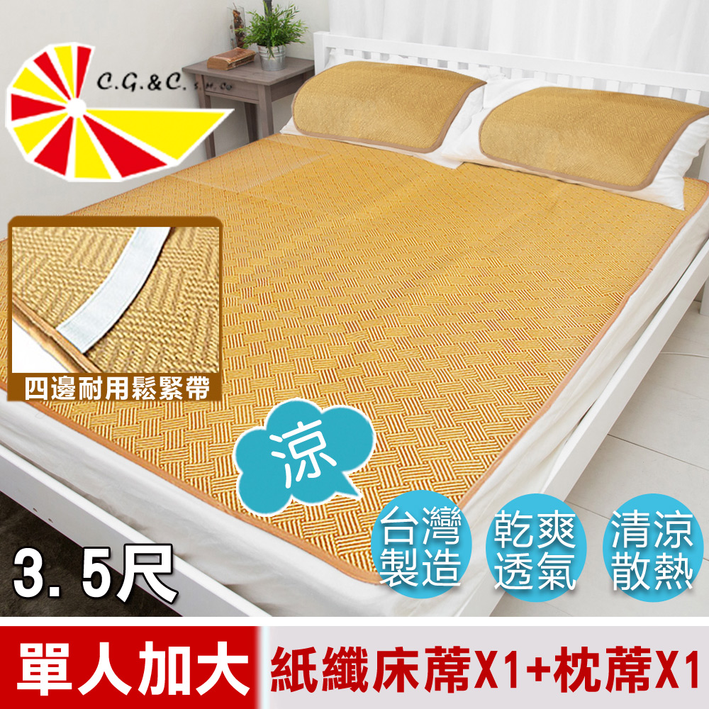 【凱蕾絲帝】台灣製造~軟床專用透氣紙纖單人加大3.5尺涼蓆二件組(一蓆一枕)