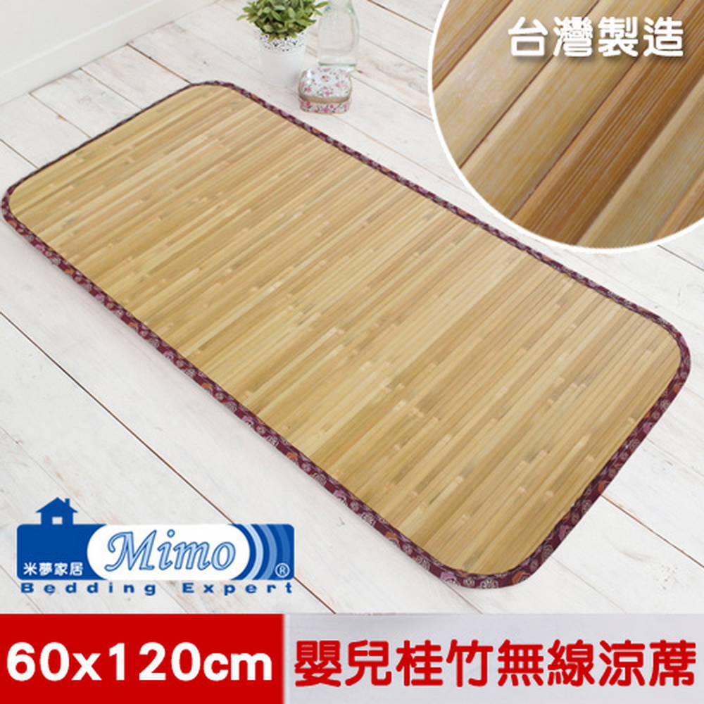 【米夢家居】臺灣製造-天然沁涼桂竹嬰兒無線涼蓆-小60*120CM