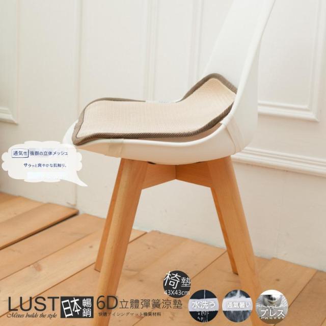 【3D立體彈簧透氣】枕墊/坐墊 可水洗/更清好收納