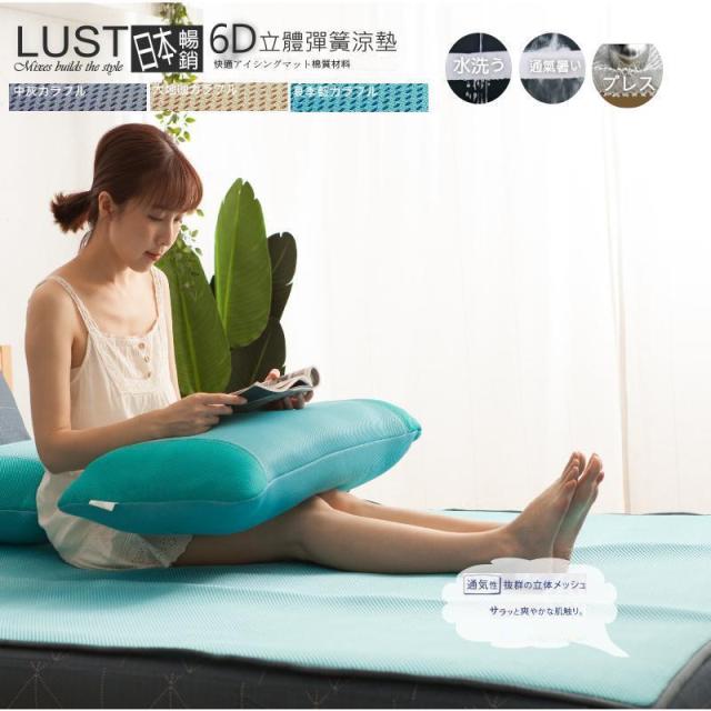 【6D立體彈簧透氣】2x4尺/不含枕墊