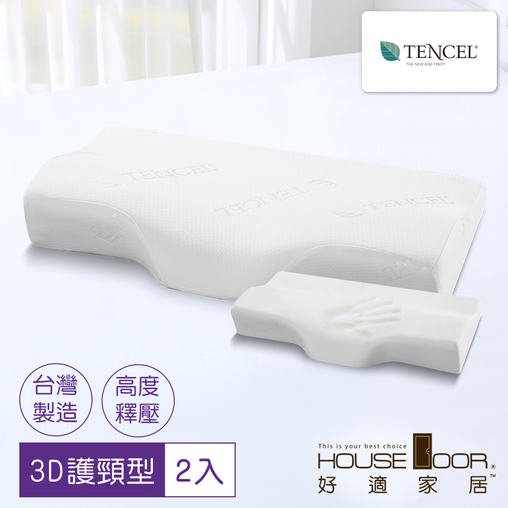 【House Door】涼感親膚釋壓記憶枕3D護頸型天絲舒柔表布-2入