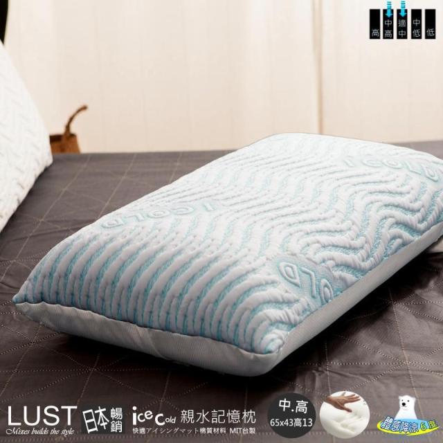【LUST】 i COLD親水綿/特大款/記憶枕/