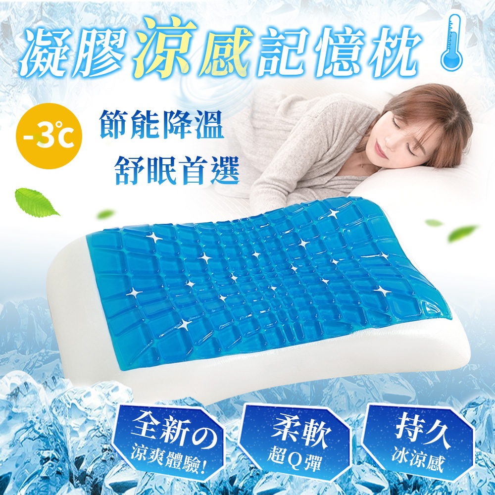BELLE VIE 酷涼護頸冰涼凝膠枕 / 涼感記憶枕 / 冰涼枕