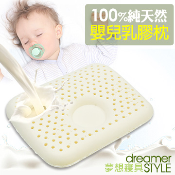 《dreamer STYLE》100%純天然乳膠枕(嬰兒塑形圓枕)