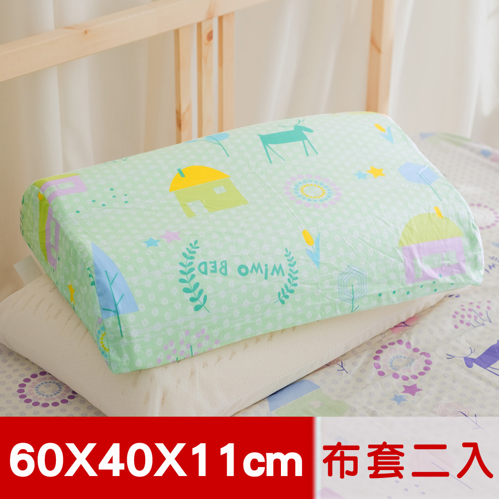 【米夢家居】夢想家園系列-乳膠、記憶工學大枕專用100%精梳純棉工學枕布套(青春綠)二入