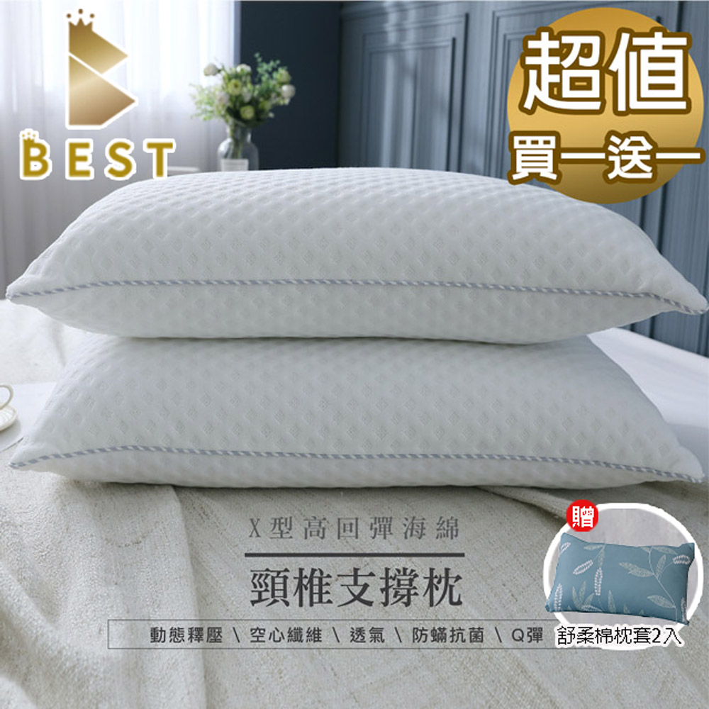 【BEST貝思特】MIT頸椎支撐枕 買一送一(新型專利/3D動態釋壓舒眠枕/X型軟棉)