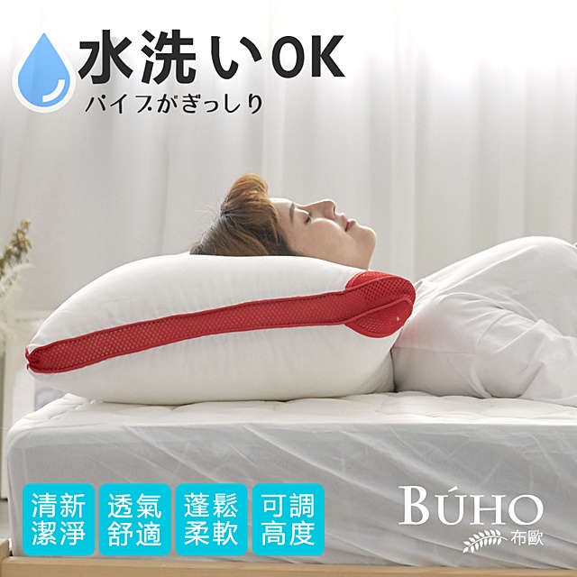 【BUHO布歐】3D透氣可水洗抗菌纖維枕(2入)