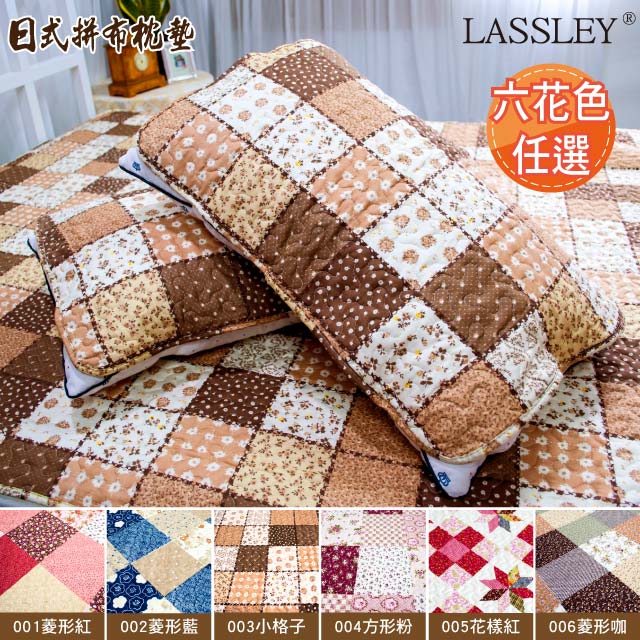 【Lassley】鄉村拼布枕墊|枕片