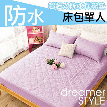 dreamer STYLE 100%防水保潔墊-床包單人-淡紫色