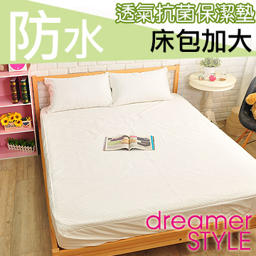 【dreamerSTYLE】防水抗菌緹花透氣保潔墊-床包加大