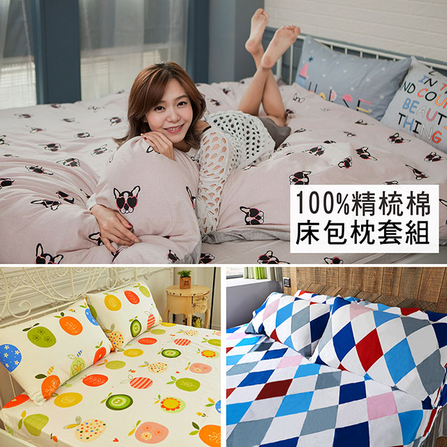 BELLE VIE 100%精梳棉 純棉 雙人 床包枕套三件組 【多款任選】台灣製造