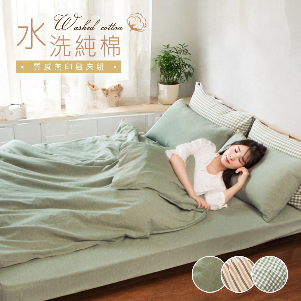 BELLE VIE 水洗純棉無印風 雙人床包被套四件組【任選】