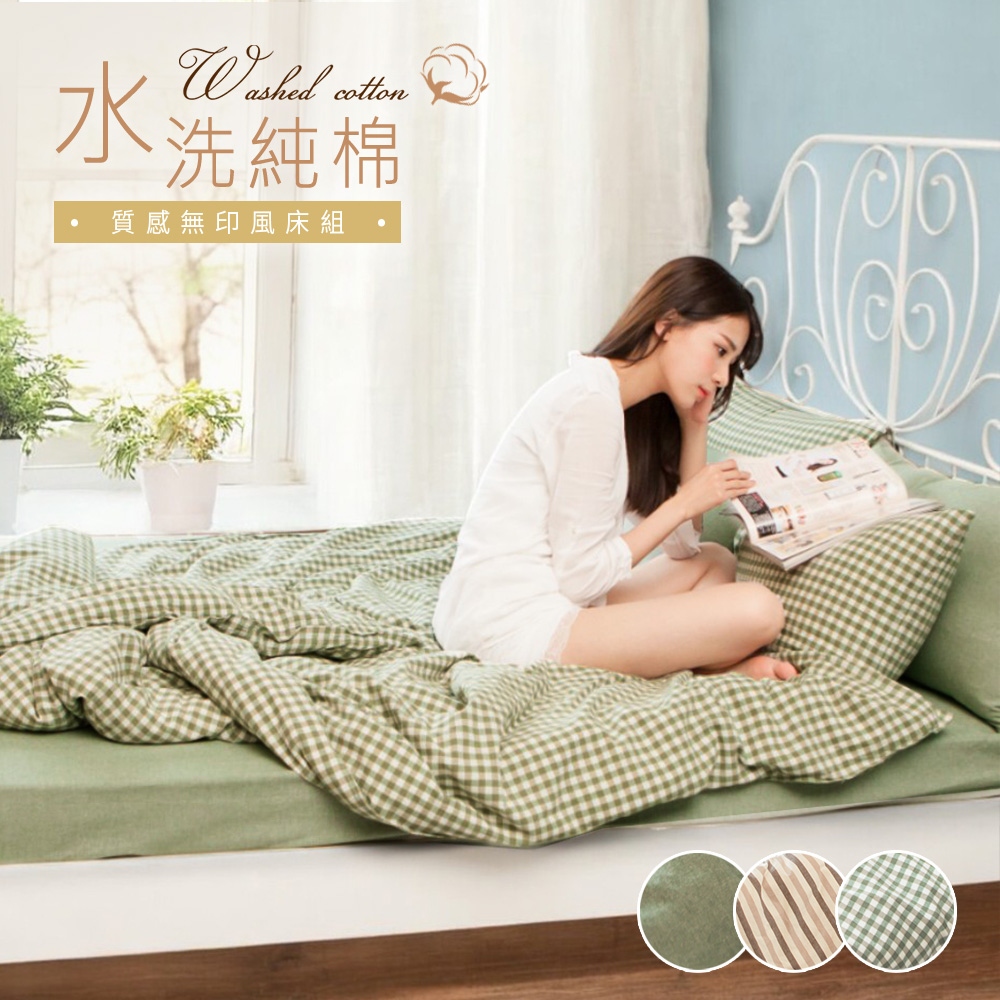 BELLE VIE 水洗純棉無印風 加大床包被套四件組【任選】
