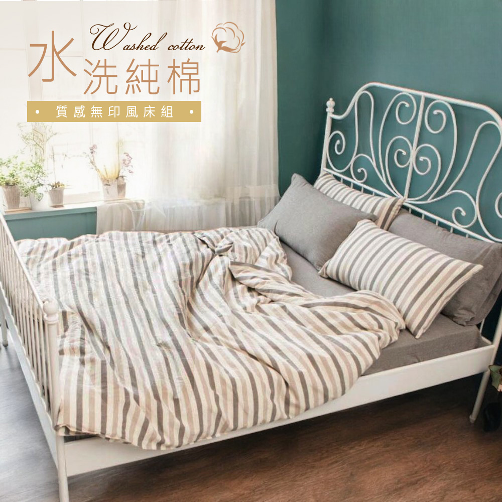 BELLE VIE 水洗棉加大床包被套四件組 簡約條紋米