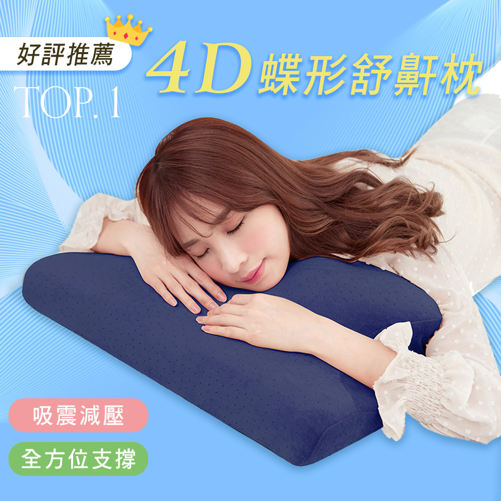 BELLE VIE 韓國熱銷 全方位4D蝶形枕 護頸舒適蝶型記憶枕/止鼾枕-藏青色