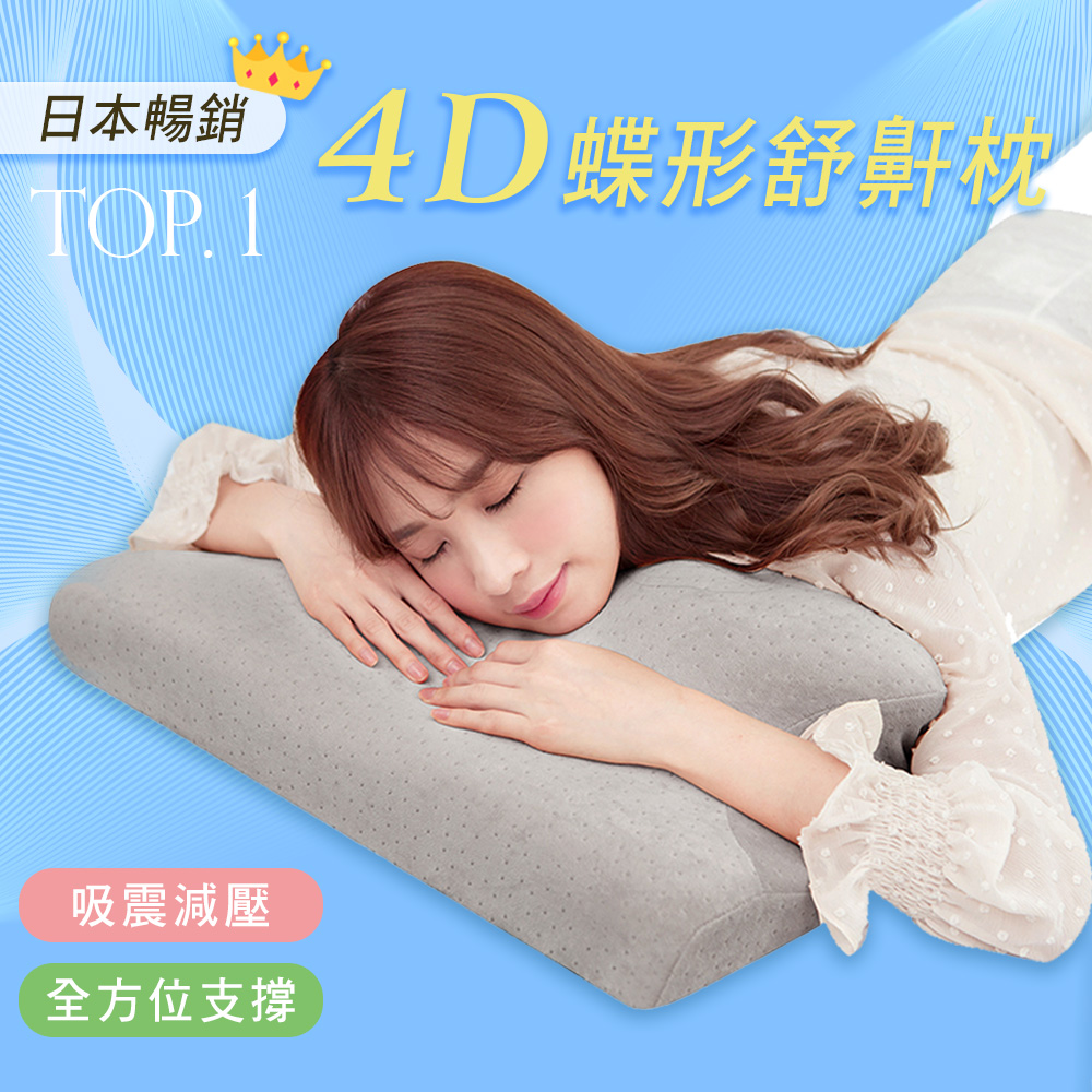 BELLE VIE 韓國熱銷 全方位4D蝶形枕 護頸舒適蝶型記憶枕/止鼾枕-淺灰色