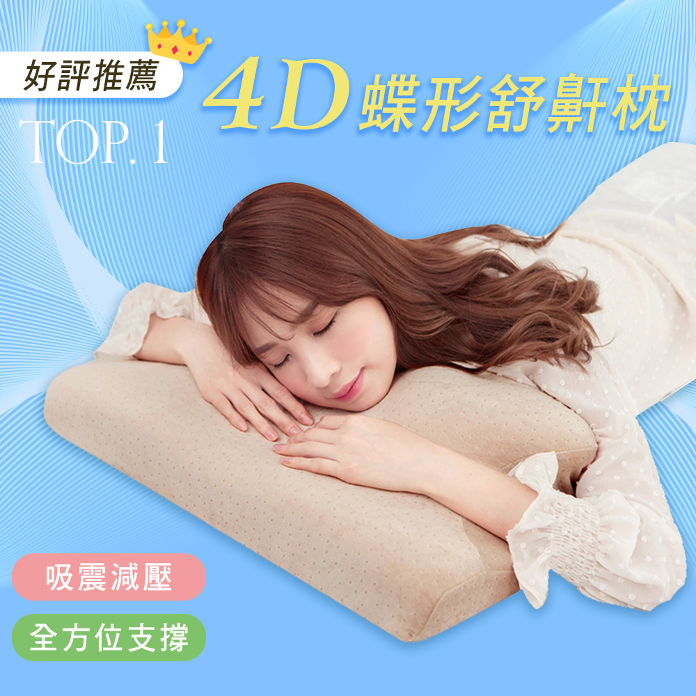 BELLE VIE 韓國熱銷 全方位4D蝶形枕 護頸舒適蝶型記憶枕/止鼾枕-卡其色