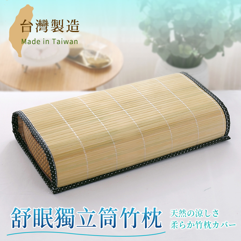 BELLE VIE 台灣製 新型專利獨立筒竹蓆透氣枕 (45x26cm) 涼枕 / 竹枕 / 舒眠枕