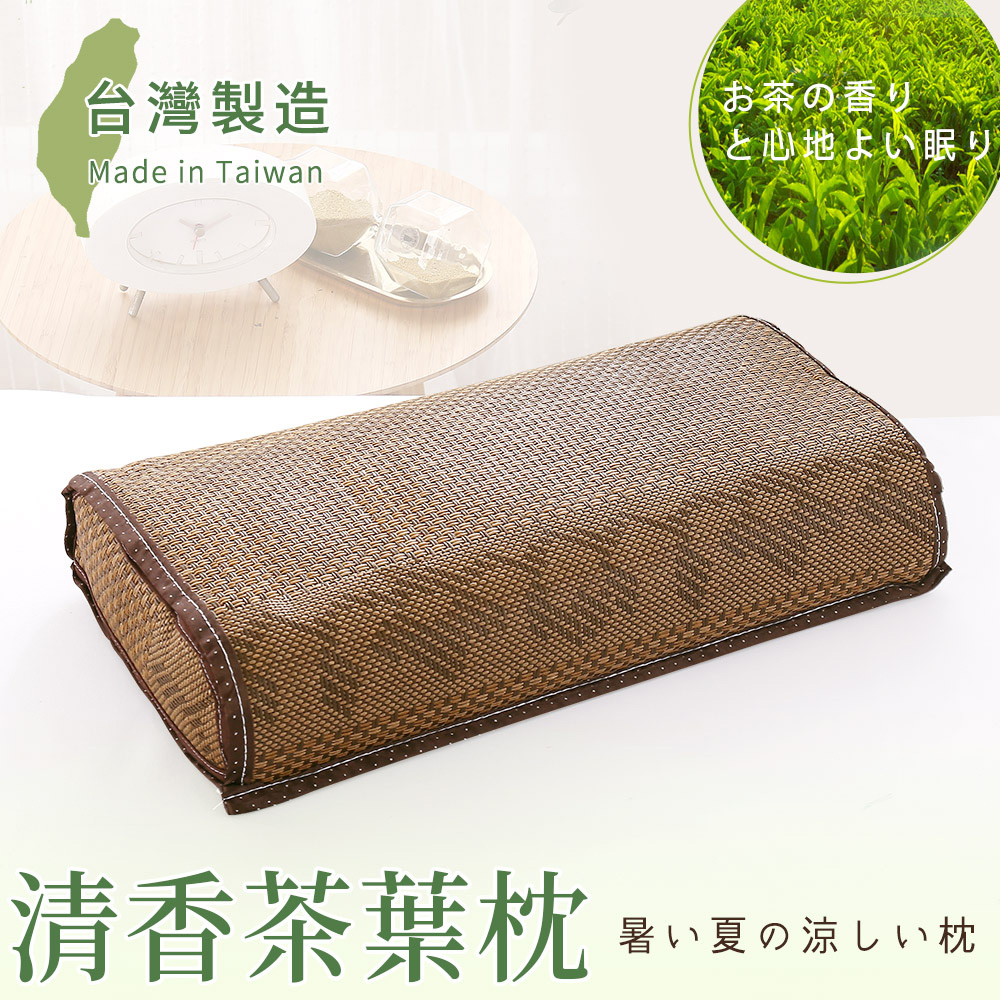 BELLE VIE 台灣製 新型專利清香茶葉枕 (45x26cm) 涼枕 / 雅藤枕 / 舒眠枕