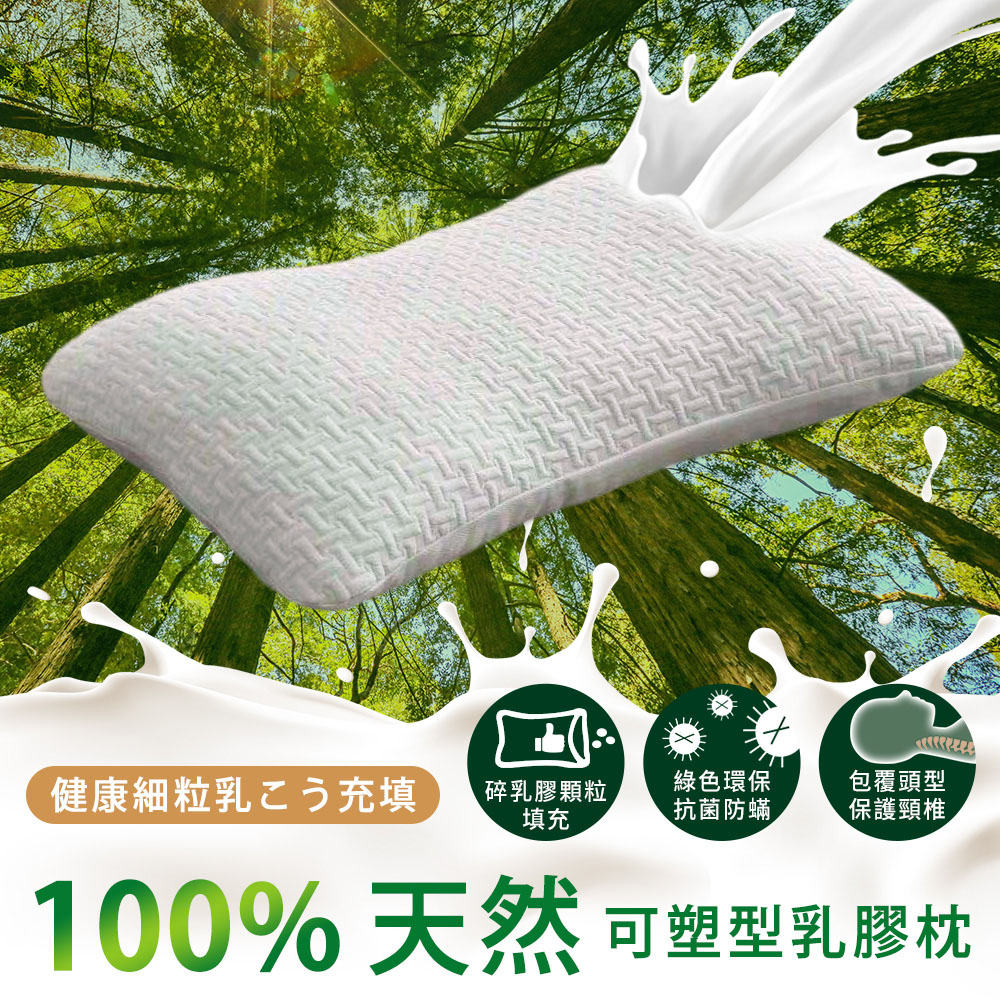 BELLE VIE 100%純天然碎乳膠顆粒枕/智能塑型紓壓護頸枕/乳膠枕(65x40cm)