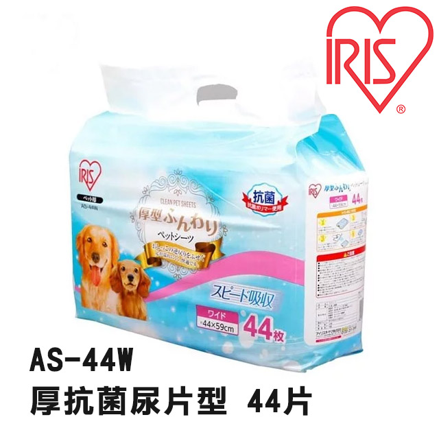 【日本IRIS】厚型抗菌尿片-44片 AS-44W