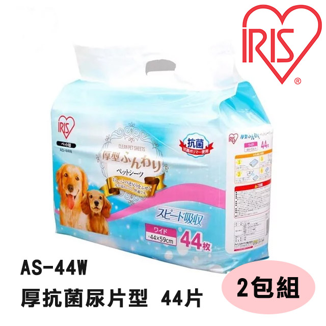 【2包組】日本IRIS 厚型抗菌尿片-44片 AS-44W