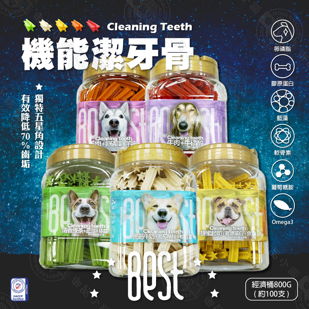 新品》Best倍思特【多效機能潔牙骨】800g/桶(約100支) 多效機能 五星角潔牙骨 狗零食 清除牙齒汙垢