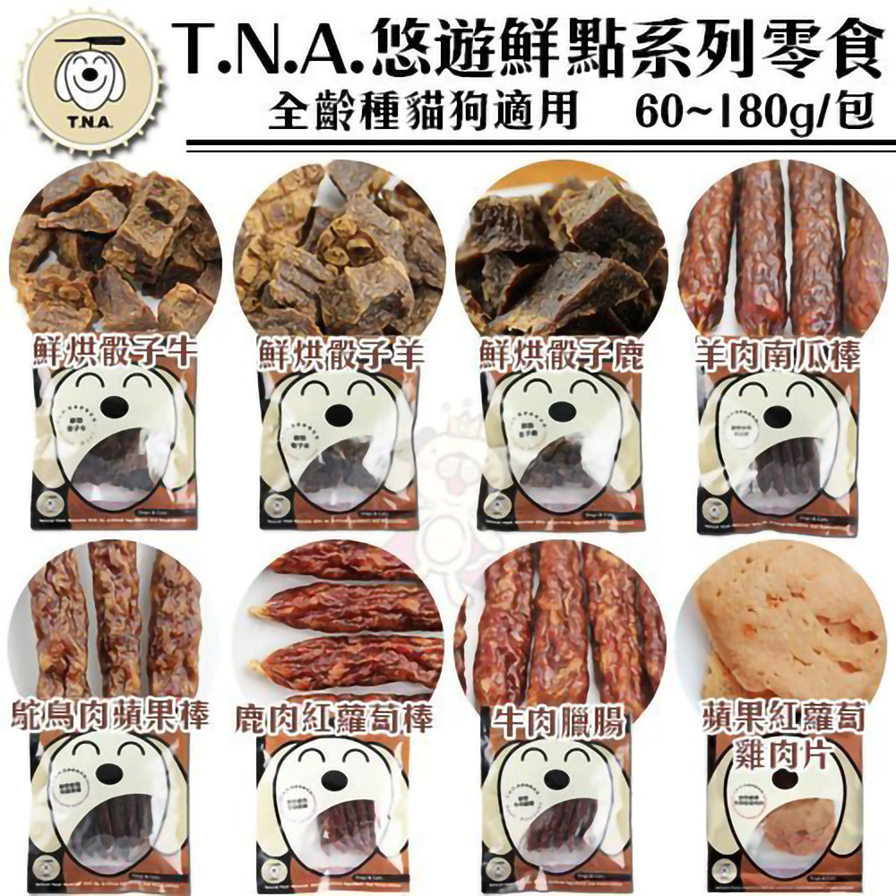 【兩包】台灣悠遊鮮點《悠遊享樂零食系列》全犬貓適用