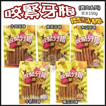 【三包】台灣零食《咬緊牙根-裹肉磨牙棒系列》多款口味