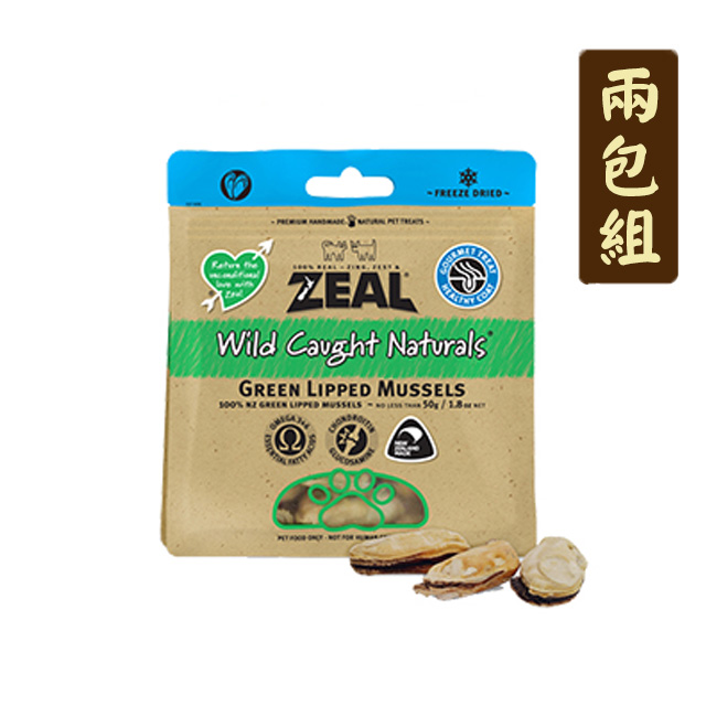 【兩包組】ZEAL 岦歐100%綠唇貽貝冷凍乾燥寵物點心 犬用零食/貓用零食 單包50g