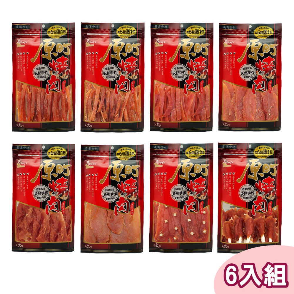 【六包組】原町燒肉雞肉犬用零食系列 單包160g