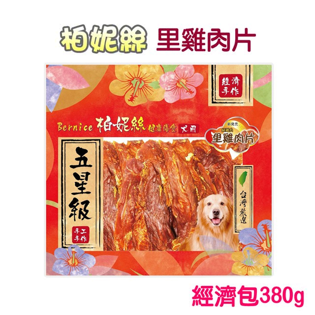 【柏妮絲】里雞肉片經濟包380g