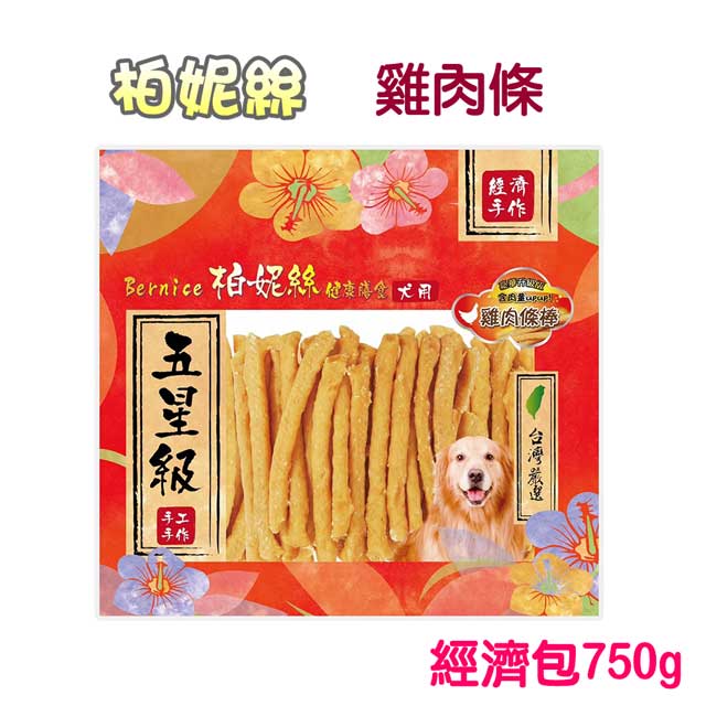 【柏妮絲】雞肉條經濟包750g