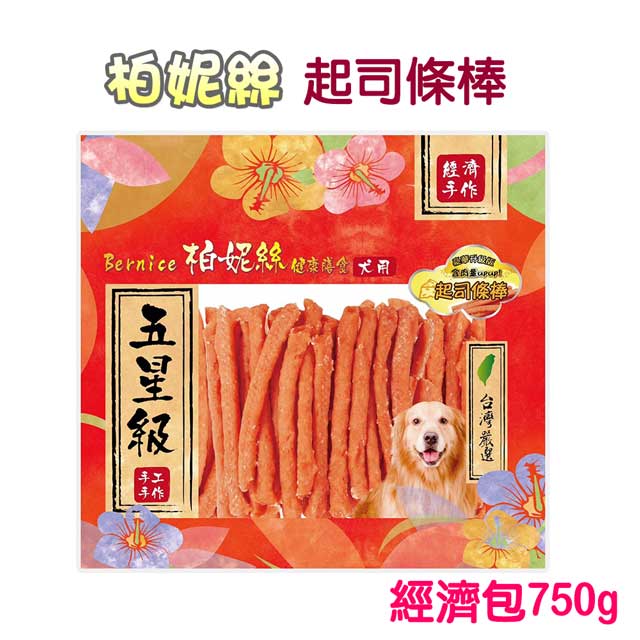 【柏妮絲】起司條棒經濟包750g