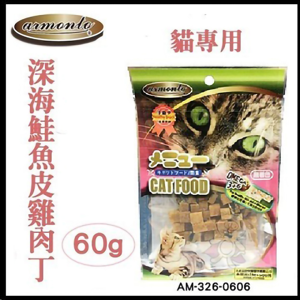 【四包】阿曼特Armonto《貓專用貓零食系列》多種口味