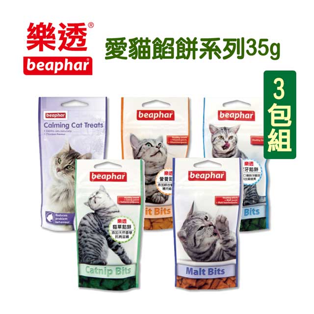 【三包組】樂透beaphar 愛貓餡餅系列35g(多種口味)