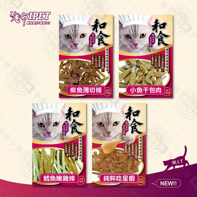 [3包組 艾沛IPET 和食 貓零食 50g 零食 貓咪點心 肉條 貓來了 台灣製造