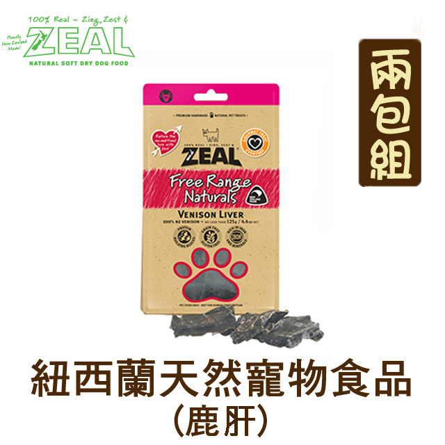 【兩包組】ZEAL 岦歐天然紐西蘭寵物點心 鹿肝125g