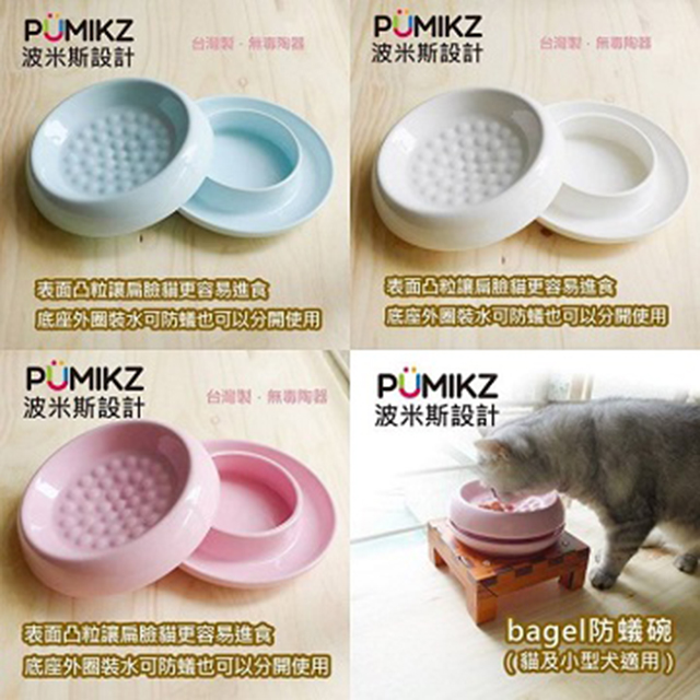 波米斯PUMIKZ《Bagel 陶瓷防蟻碗》多色可選