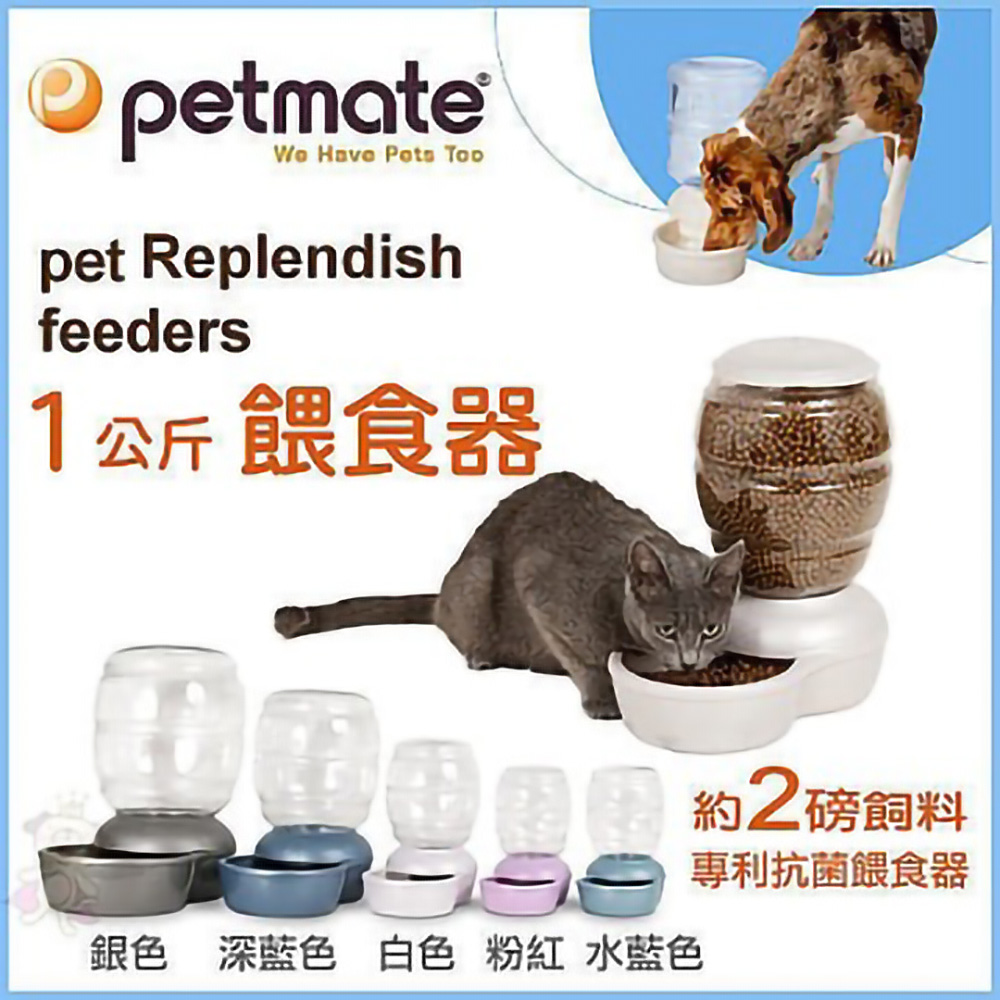 美國Petmate《Replendish 餵食器-1公斤》XS號