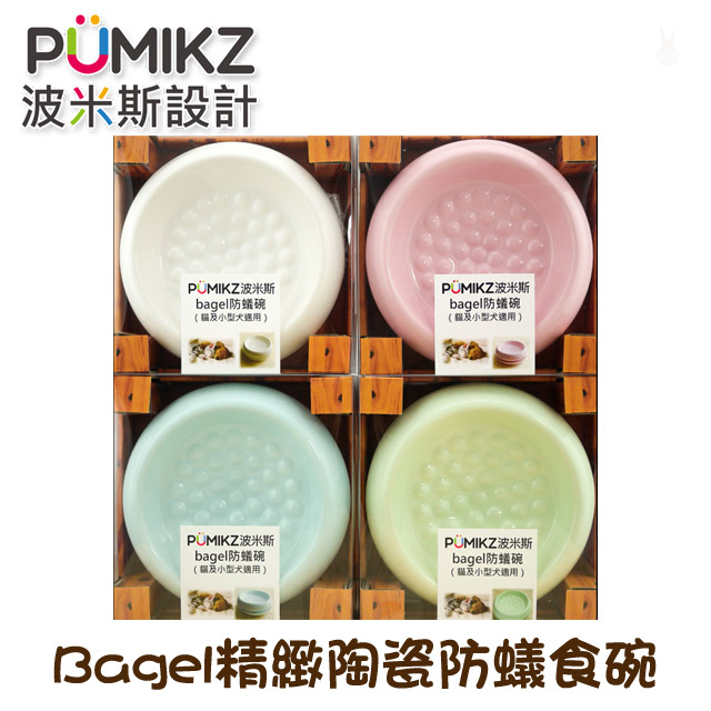 【波米斯PUMIKZ】Bagel精緻陶瓷防蟻貓食碗 四種顏色