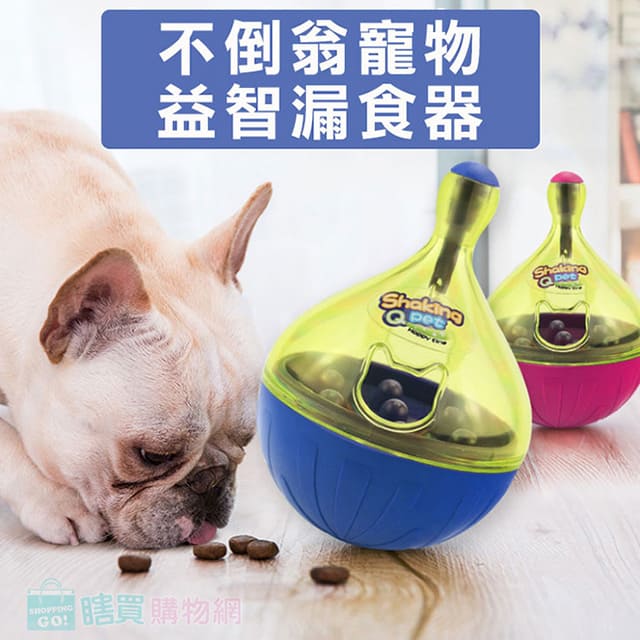 寵物不倒翁餵食器 益智漏食器 狗玩具 貓玩具 玩具球 飼料球